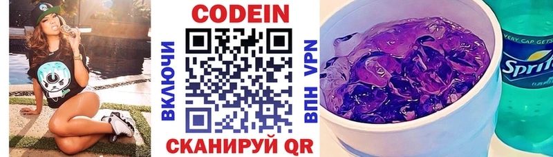 Кодеиновый сироп Lean Purple Drank Ивдель